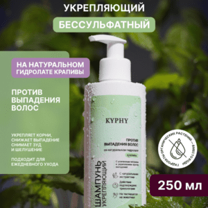 Комплекс для волос: шампунь против выпадения волос + бальзам-кондиционер KYPHY