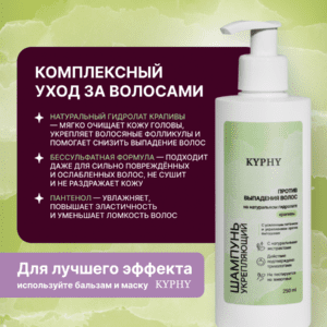 Шампунь бессульфатный укрепляющий на натуральном гидролате крапивы против выпадения волос, 250 мл ()