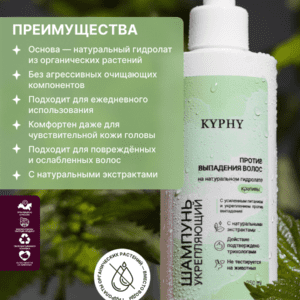 Комплекс для волос: шампунь против выпадения волос + бальзам-кондиционер KYPHY ()