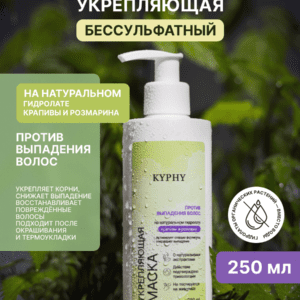 Alternative view of Маска для волос укрепляющая против выпадения волос на натуральном гидролате крапивы и розмарина, 250 мл