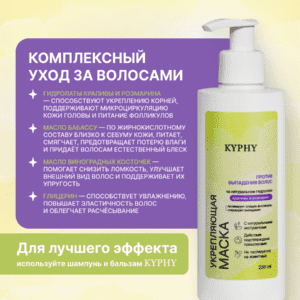 Комплекс для волос: шампунь против перхоти + маска против выпадения волос KYPHY ()