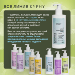 Комплекс для волос: шампунь против перхоти + бальзам-кондиционер KYPHY ()