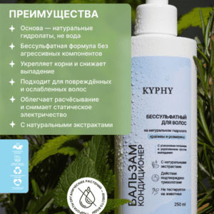 Комплекс для волос: шампунь против перхоти + бальзам-кондиционер KYPHY ()