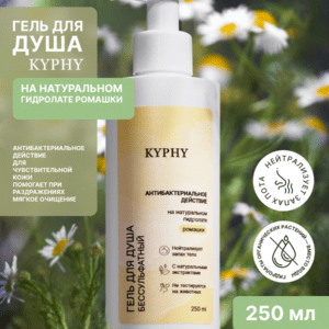 Alternative view of Гель для душа бессульфатный на натуральном гидролате ромашки, 250 мл