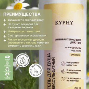 Гель для душа бессульфатный на натуральном гидролате ромашки, 250 мл ()