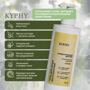 Гель для душа бессульфатный на натуральном гидролате ромашки, 250 мл ()