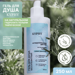 Alternative view of Гель для душа бессульфатный на натуральном гидролате полыни таврической, 250 мл