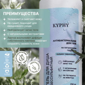 Гель для душа бессульфатный на натуральном гидролате полыни таврической, 250 мл ()