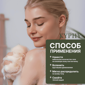 Гель для душа бессульфатный на натуральном гидролате полыни таврической, 250 мл ()