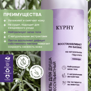 Гель для душа бессульфатный на натуральном гидролате лаванды, 250 мл 9 Гель для душа бессульфатный на натуральном гидролате лаванды, 250 мл ()