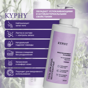 Alternative view of Гель для душа бессульфатный на натуральном гидролате лаванды, 250 мл