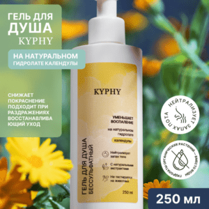 Alternative view of Гель для душа бессульфатный на натуральном гидролате календулы, 250 мл
