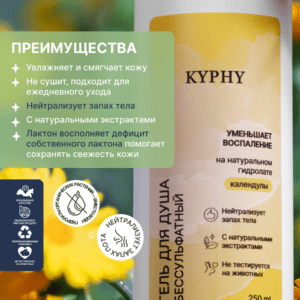 Гель для душа бессульфатный на натуральном гидролате календулы, 250 мл ()