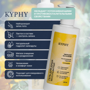 Гель для душа бессульфатный на натуральном гидролате календулы, 250 мл ()