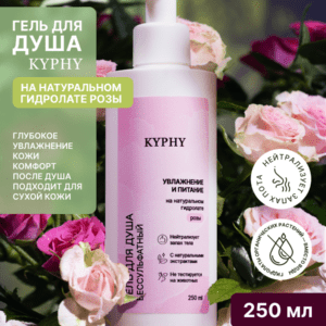 Alternative view of Гель для душа бессульфатный на натуральном гидролате Розы, 250 мл