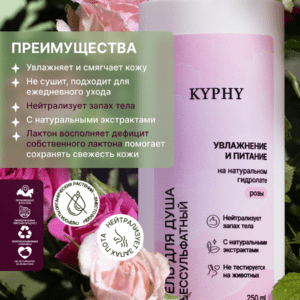 Гель для душа бессульфатный на натуральном гидролате Розы, 250 мл ()