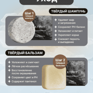 Комплекс для ухода за волосами KYPHY: Твердый шампунь и бальзам для мужчин – натуральный уход с результатом