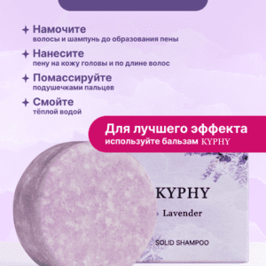 Комплекс для волос: твердый шампунь + твердый бальзам для волос Лаванда ()
