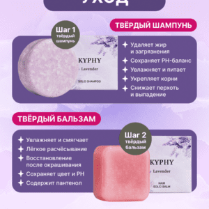 Комплекс для волос: твердый шампунь + твердый бальзам для волос Лаванда