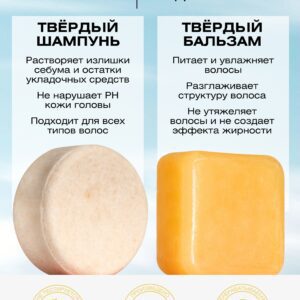 Комплекс для волос: твердый шампунь + твердый бальзам для волос Цитрус Ваниль