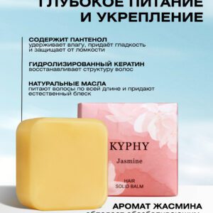 Комплекс для волос: твердый шампунь + твердый бальзам для волос Жасмин 8 Комплекс для волос: твердый шампунь + твердый бальзам для волос Жасмин ()