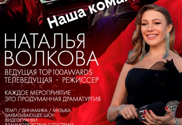 Ведущая к счастью | Наталья Волкова - слайд 5