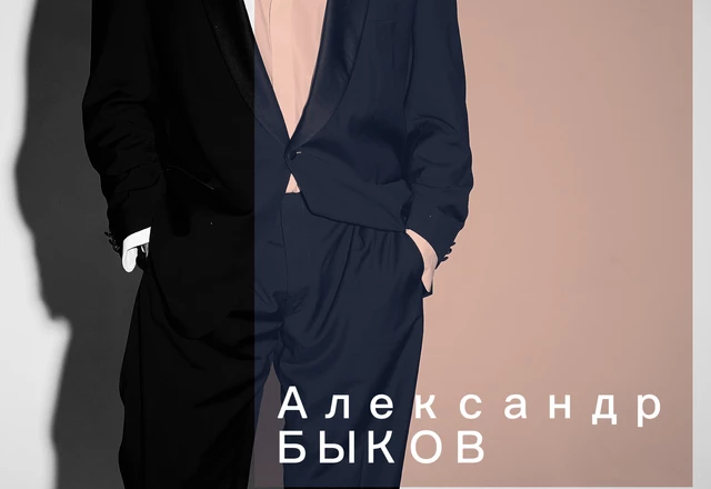 Кавер-группа «Москва» - слайд 14
