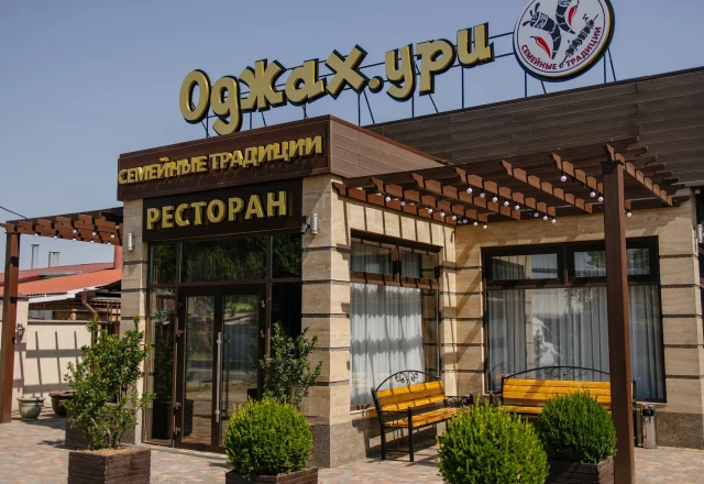 Чеховъ Hall: Оджах.ури