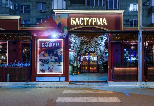 Бастурма: Банкетный зал