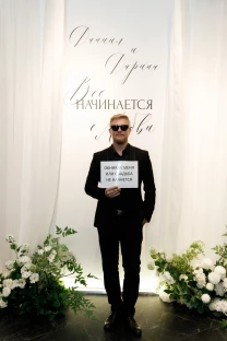 Ведущий Юрий Молчанов, свадьба: Свадьба