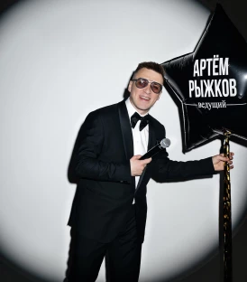Ведущий Артём Рыжков, свадьба: Свадьба
