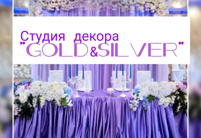 Студия декора «Gold&Silve», свадьба: Оформление свадебного зала