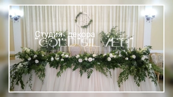 Студия декора «Gold&Silve», свадьба: Оформление свадебного зала