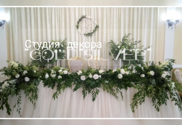 Студия декора «Gold&Silve», свадьба: Оформление свадебного зала