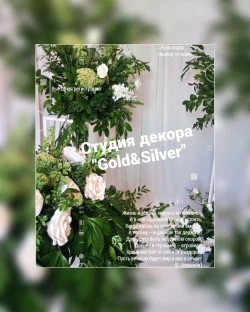 Студия декора «Gold&Silve», свадьба: Оформление свадебного зала