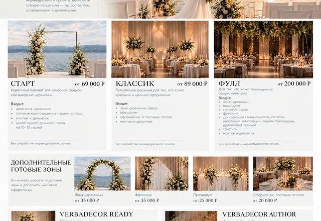 Студия флористики и декора Вербадекор | Verbadecor | VERBADECOR READY
