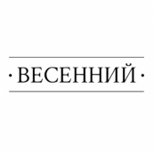 «Весенний» - Лофты на Обводном канале