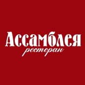 Ресторан Ассамблея