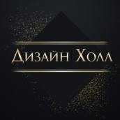 Дизайн Холл