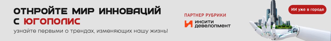 ИИ в городе — баннер