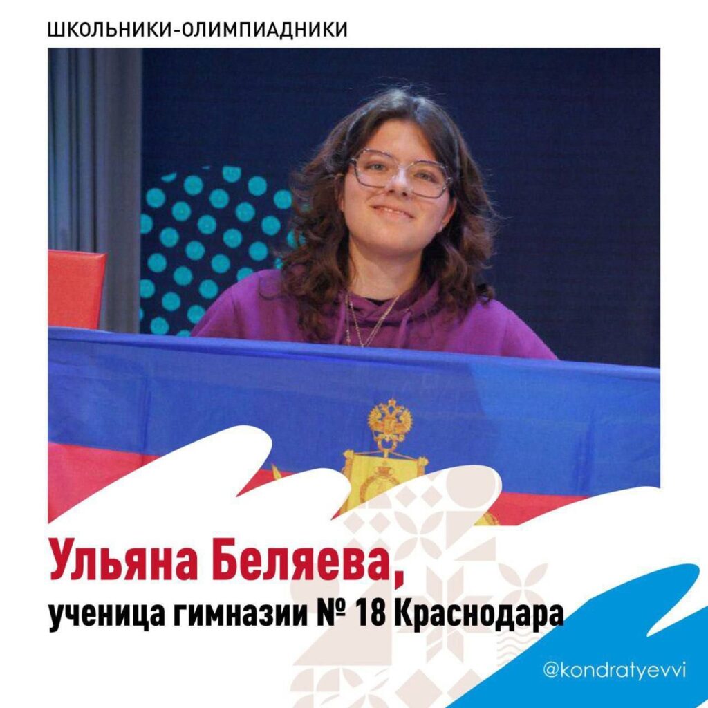 На Всероссийской олимпиаде школьников команда Кубани завоевала 44 награды
