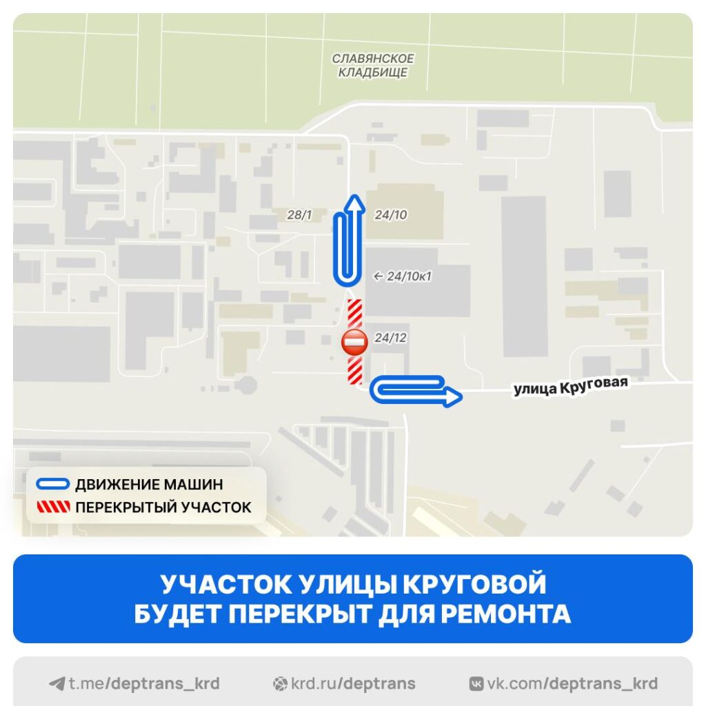 В Краснодаре на 3 недели ограничат движение на улице Круговой
