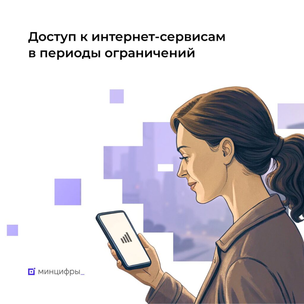 В России тестируют доступ к важным сайтам даже при отключении мобильного интернета