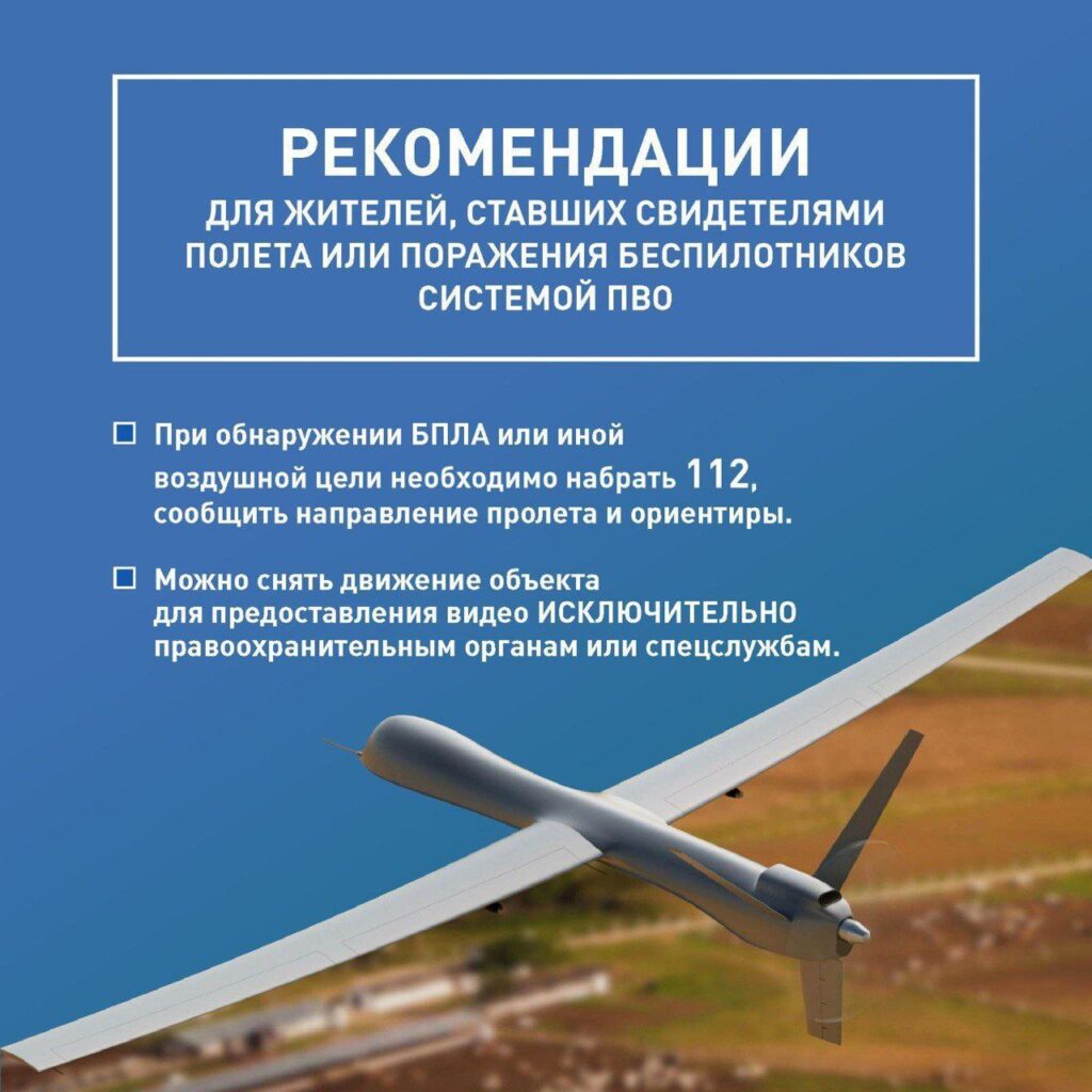 РСЧС предупредила жителей Краснодарского края об угрозе беспилотников 