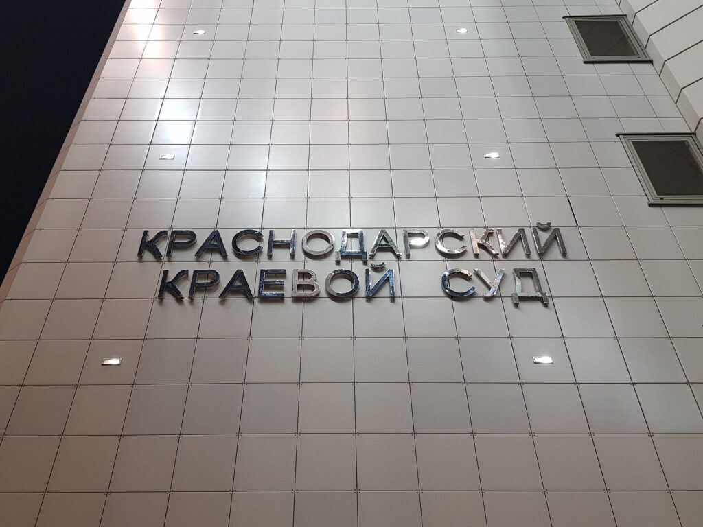 Житель Туапсе получил два года колонии за экстремистский комментарий в соцсетях