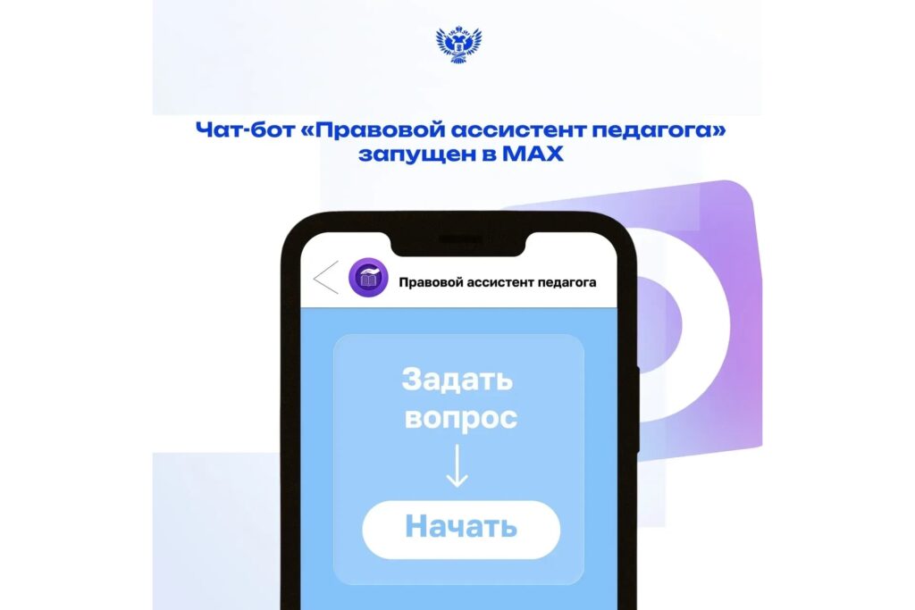 В Краснодарском крае рассказали о новом сервисе для защиты прав педагогов