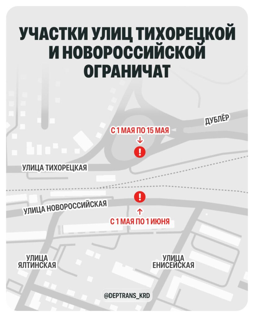 На двух улицах Краснодара ограничат движение транспорта