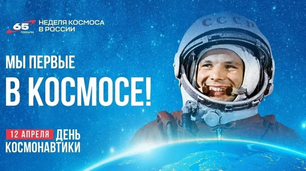 В Краснодаре с 10 по 12 апреля пройдёт масштабное празднование Дня космонавтики