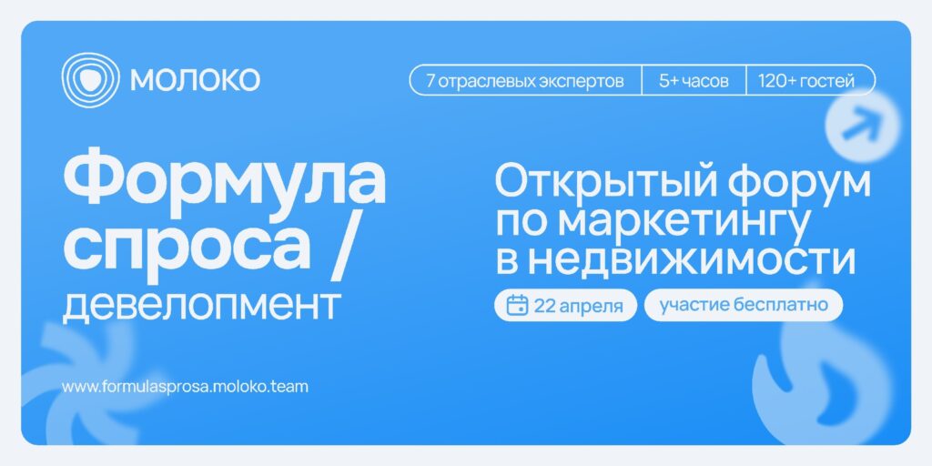 Системный маркетинг в недвижимости: в Краснодаре разберут «Формулу спроса»
