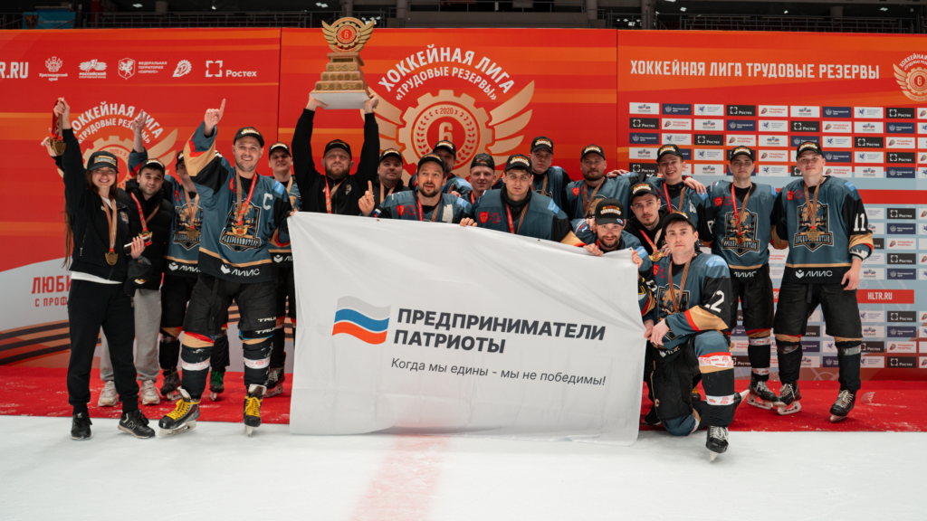 ХК «Предприниматель» стал чемпионом золотого плей-офф Лиги «Трудовые Резервы» в дивизионе «Юпитер»